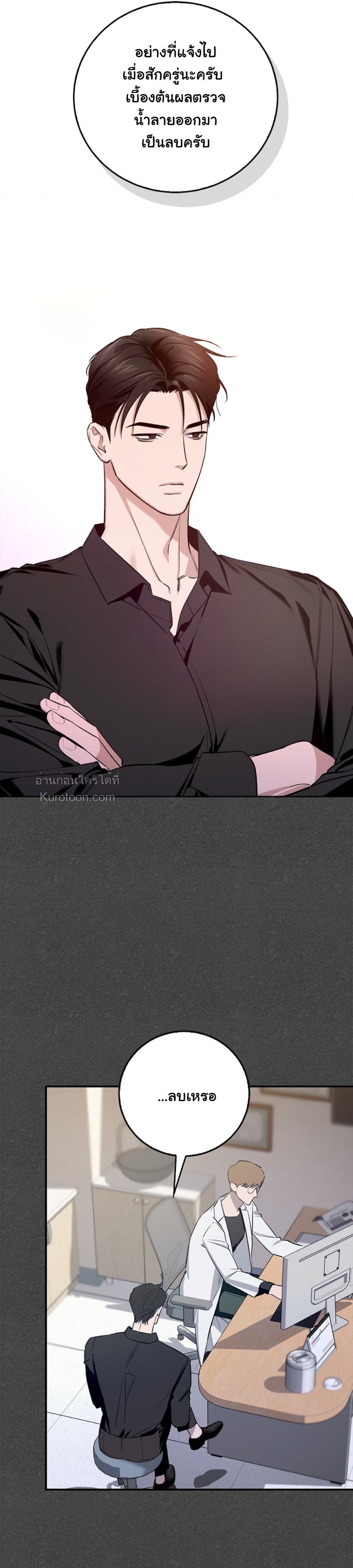 เงาลวงยามสนธยา (Zero Side) ตอนที่ 6 - รูปที่ 2